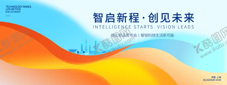 编号：35067103140410072906【酷图网】源文件下载-智启新程创见未来科技发布会背景板