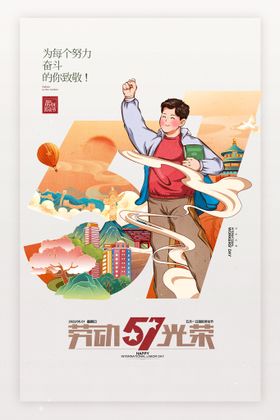 五一劳动节国潮插画51字体海报