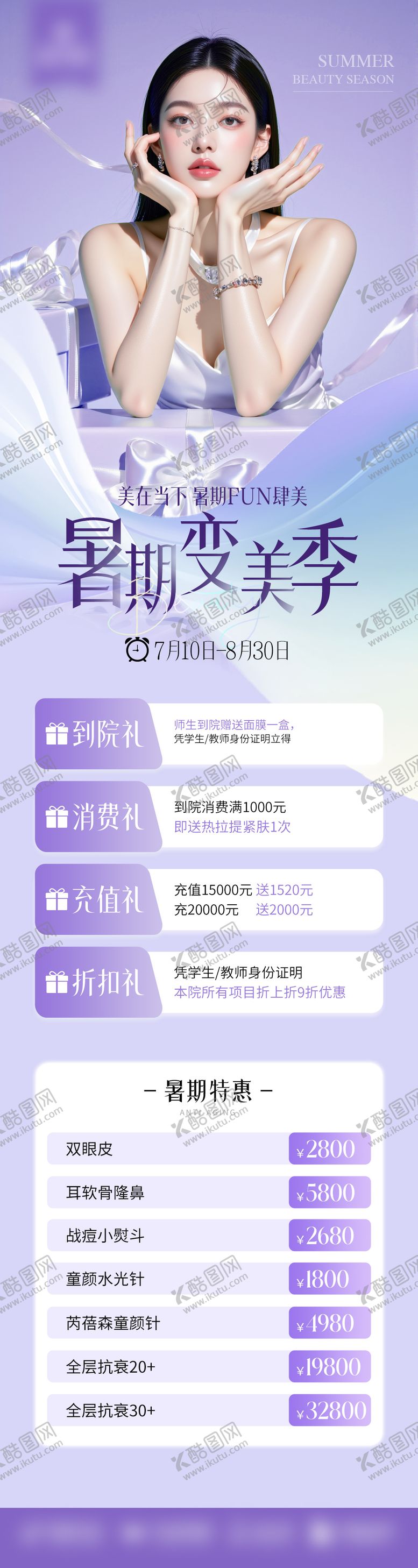 编号：20152207181459001564【酷图网】源文件下载-暑期变美季