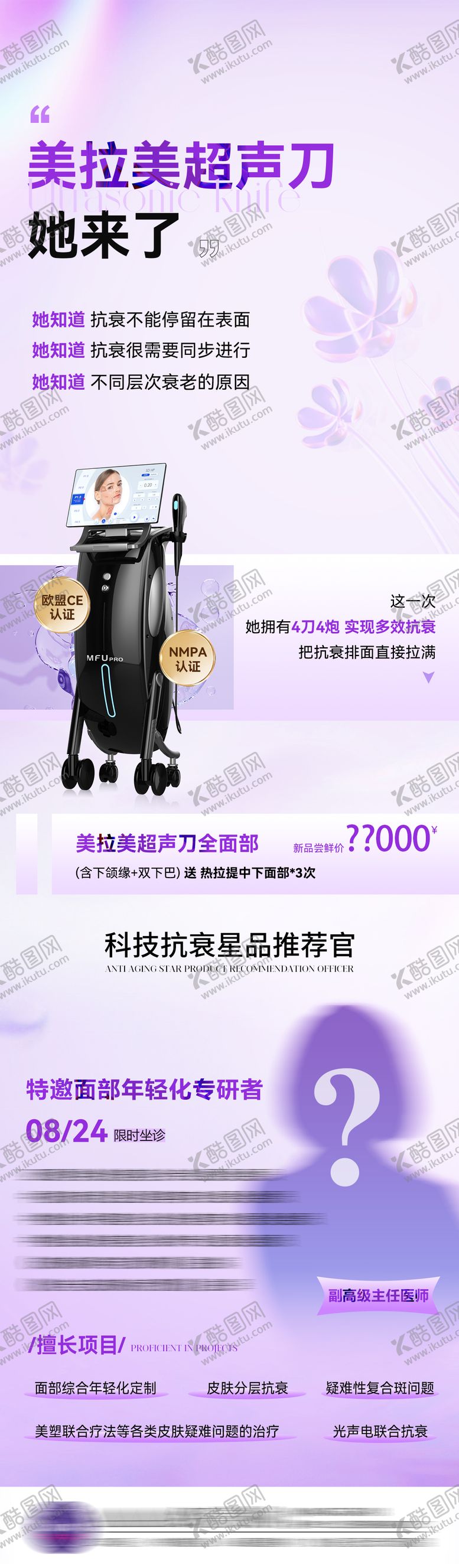编号：89681912051417589388【酷图网】源文件下载-美拉美超声刀长图