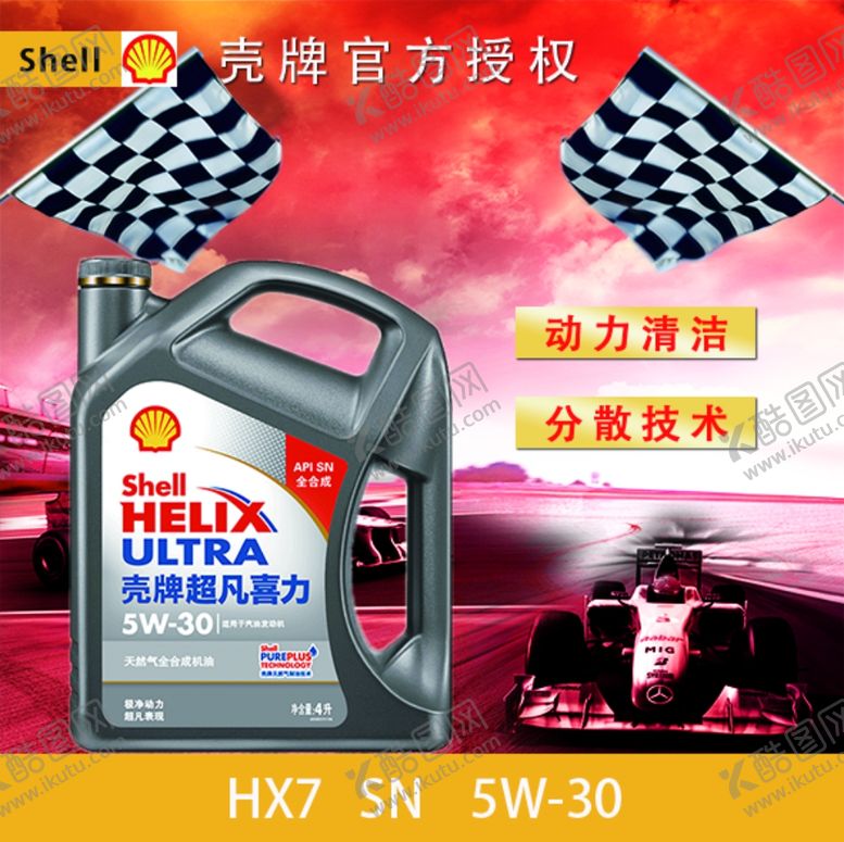 编号：41006009181309432602【酷图网】源文件下载-壳牌机油