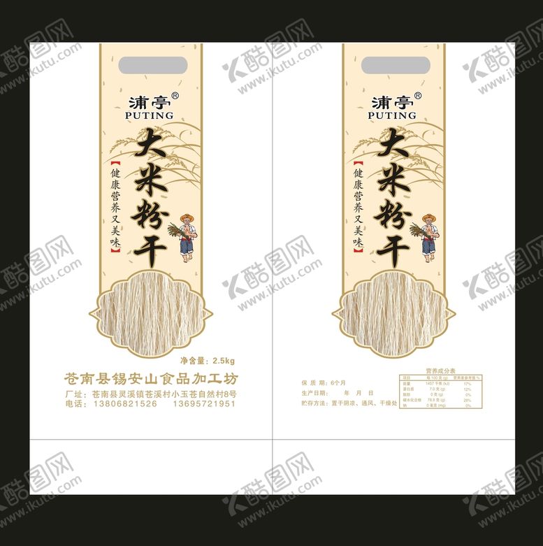 编号：17136701171135195221【酷图网】源文件下载-粉干包装