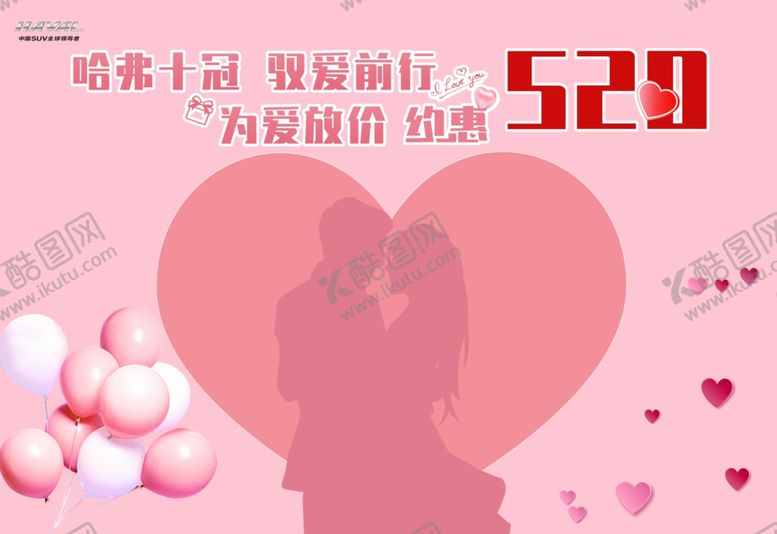 编号：66699209280532586008【酷图网】源文件下载-520告白墙