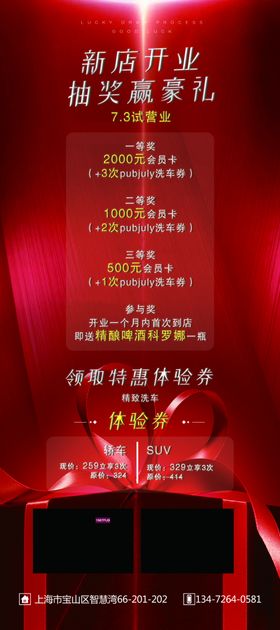 开业抽奖活动红金海报