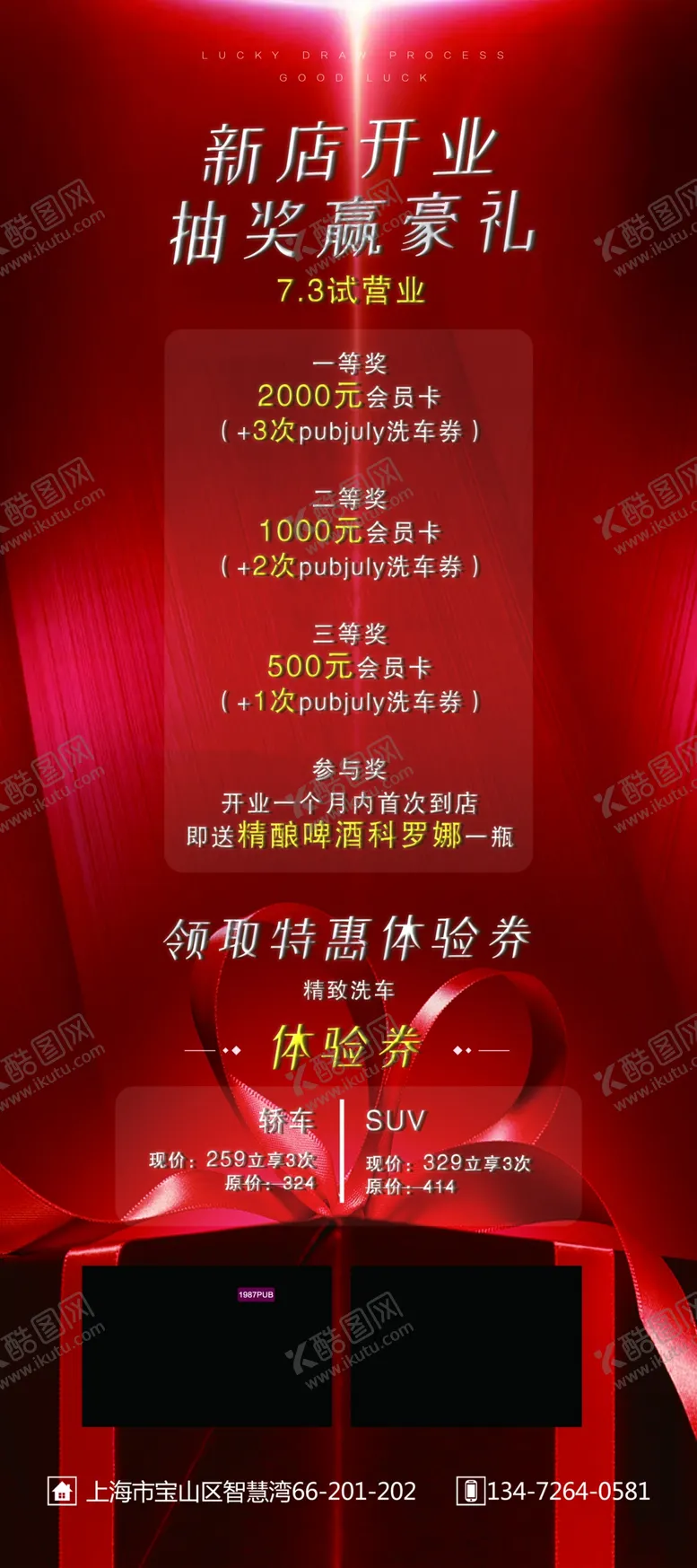 编号：89137206240158595713【酷图网】源文件下载-开业抽奖活动