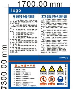 施工升降机操作规程