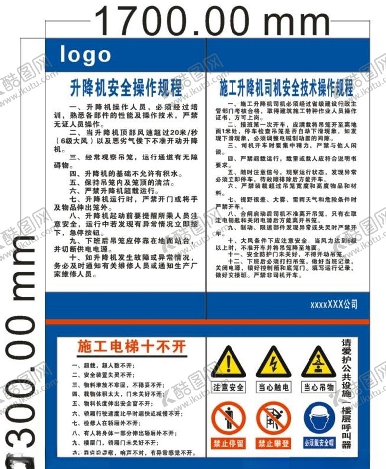 编号：73522107131253305978【酷图网】源文件下载-施工电梯升降机操作规程验收
