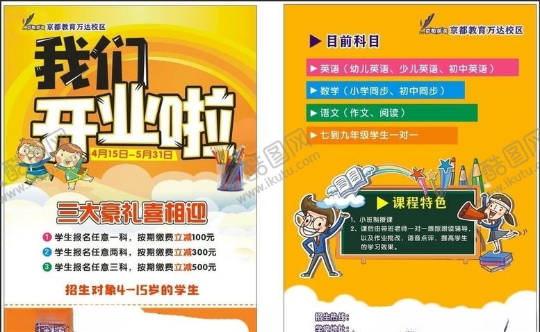 编号：46100409171850336972【酷图网】源文件下载-辅导传单