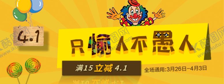 编号：29889607131809037502【酷图网】源文件下载-愚人节派对