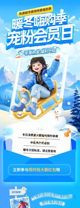 超市宠粉会员日海报长图