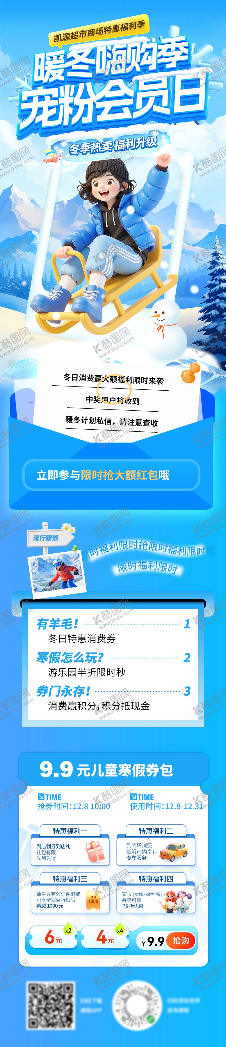 编号：40229212300936049709【酷图网】源文件下载-超市宠粉会员日海报长图