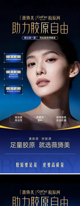 医美薇旖美胶原网产品组图海报