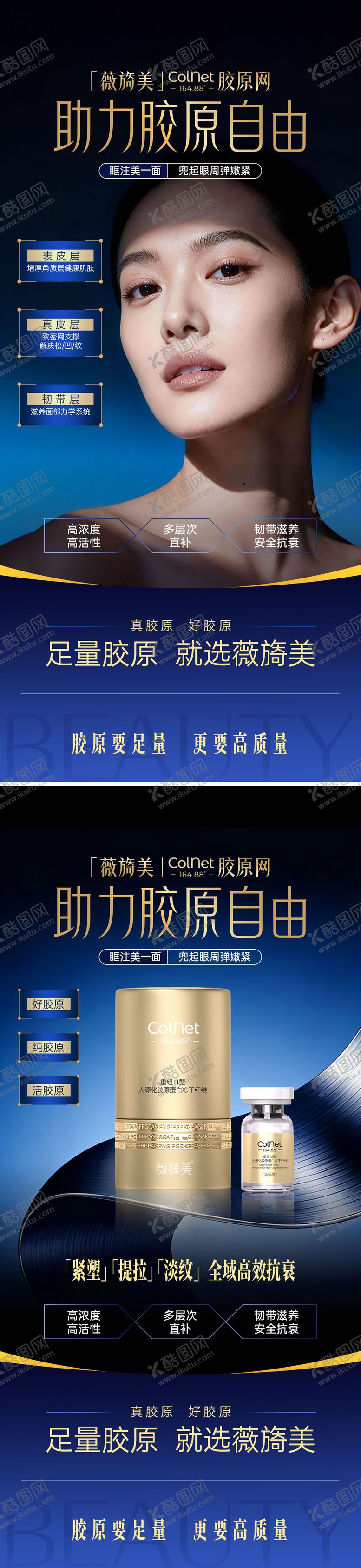 编号：20563701121723565070【酷图网】源文件下载-医美薇旖美胶原网产品组图海报