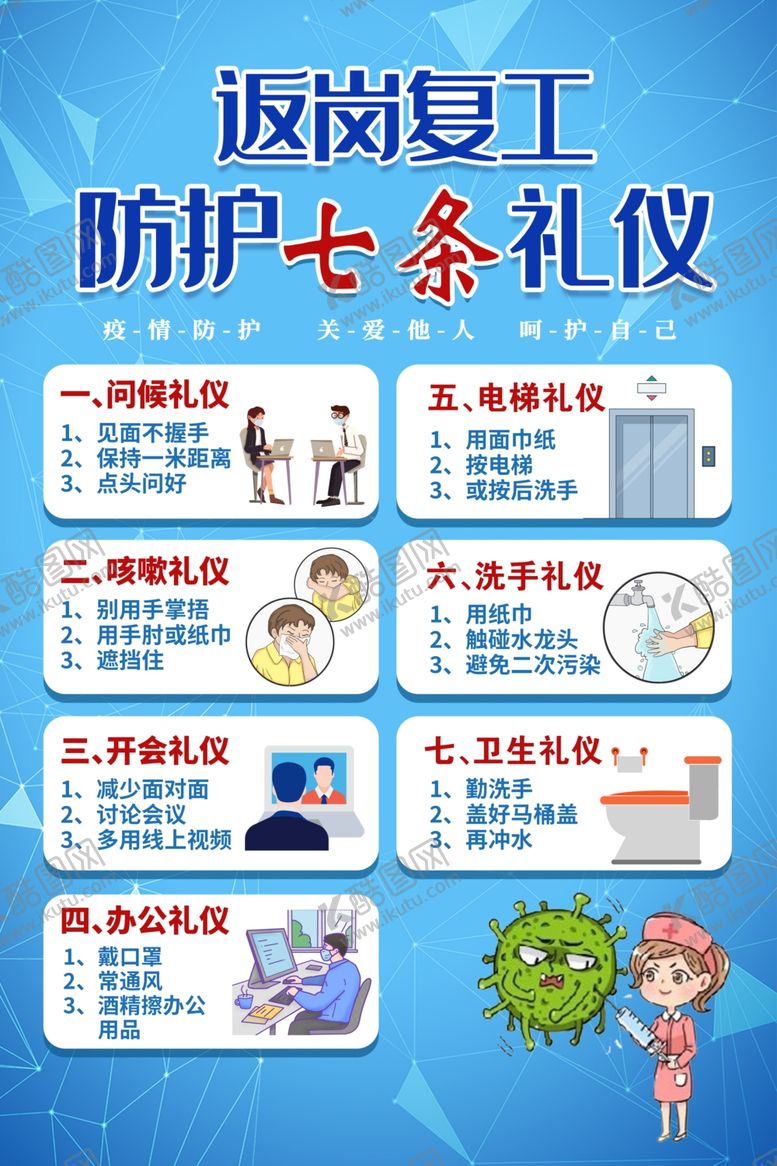 编号：90149210292030594661【酷图网】源文件下载-返岗复工