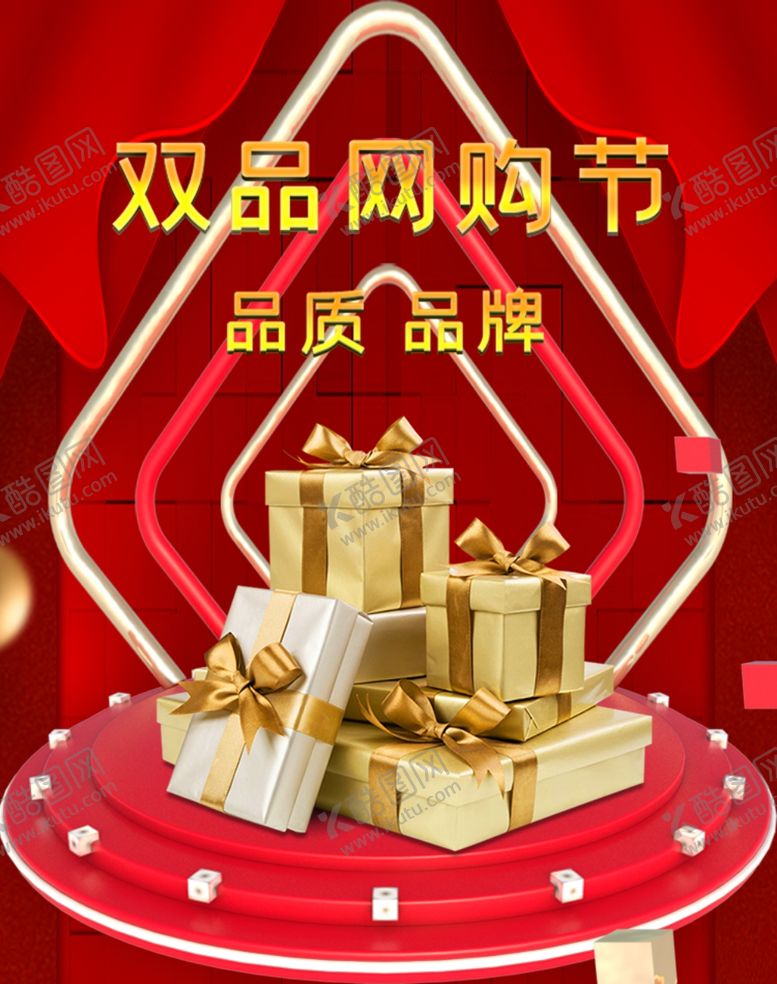 编号：92161109230103002392【酷图网】源文件下载-网购节