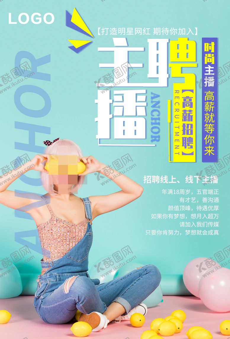 编号：80172609211501133150【酷图网】源文件下载-主播招聘
