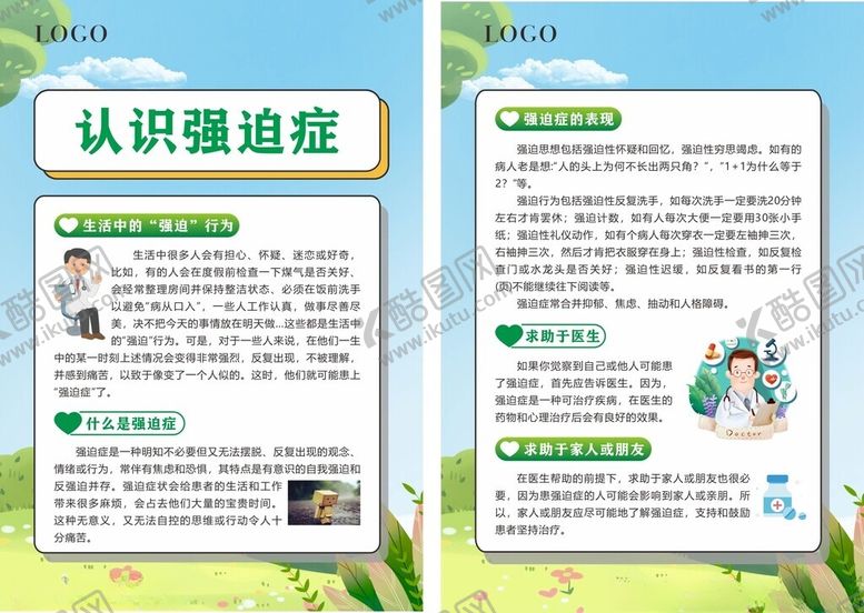 编号：58976111020240383722【酷图网】源文件下载-认识强迫症