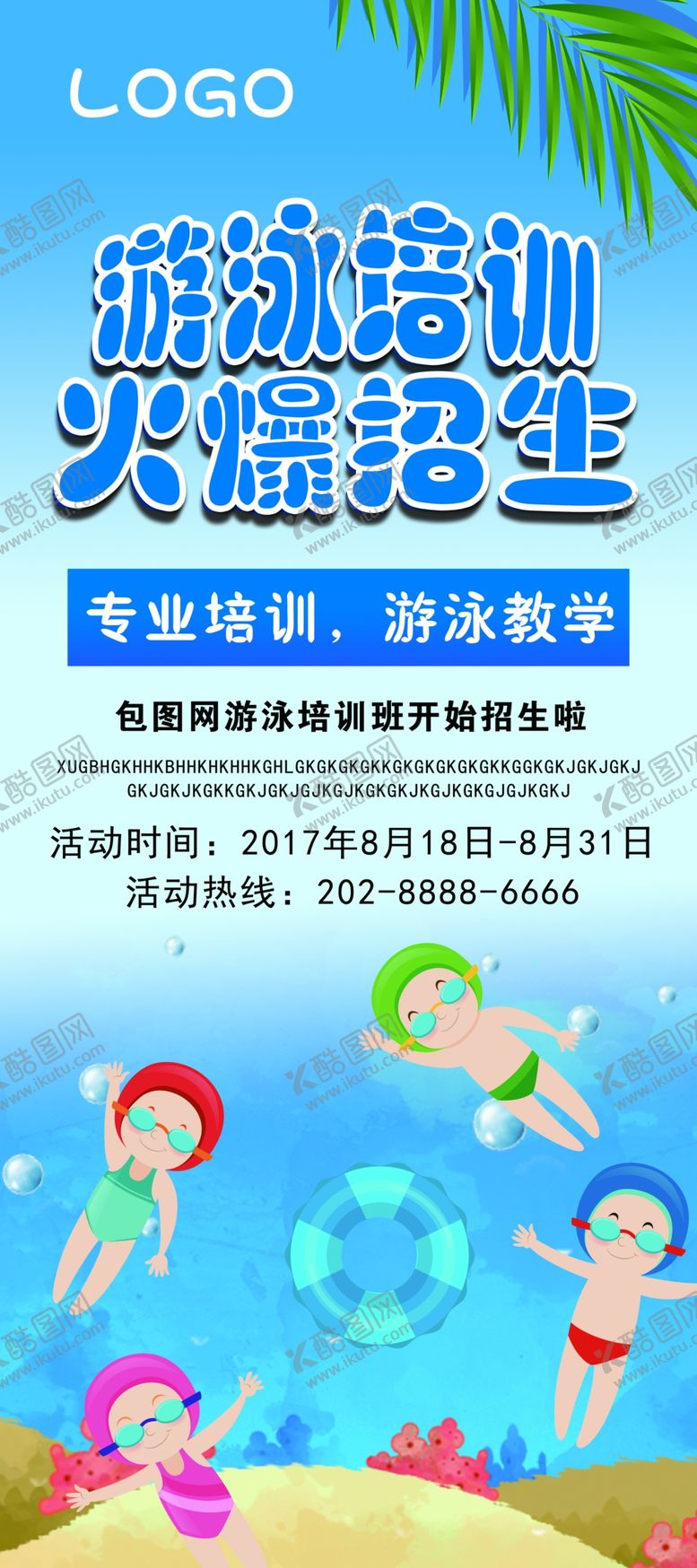 编号：22624909231904035712【酷图网】源文件下载-游泳培训