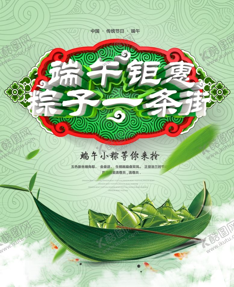 编号：90079905081030051146【酷图网】源文件下载-端午节