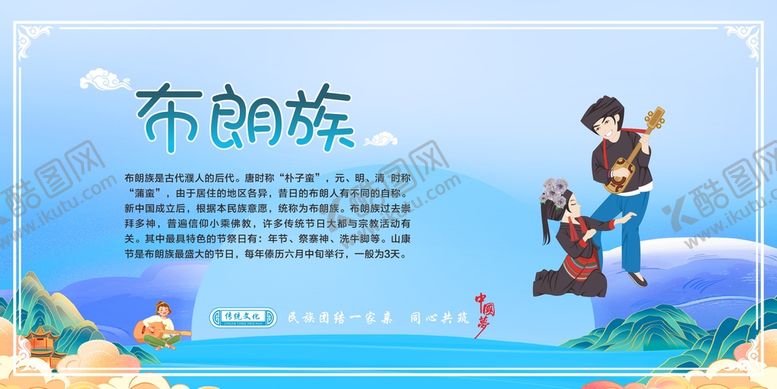 编号：48241212061717563832【酷图网】源文件下载-五十六个民族 布朗族