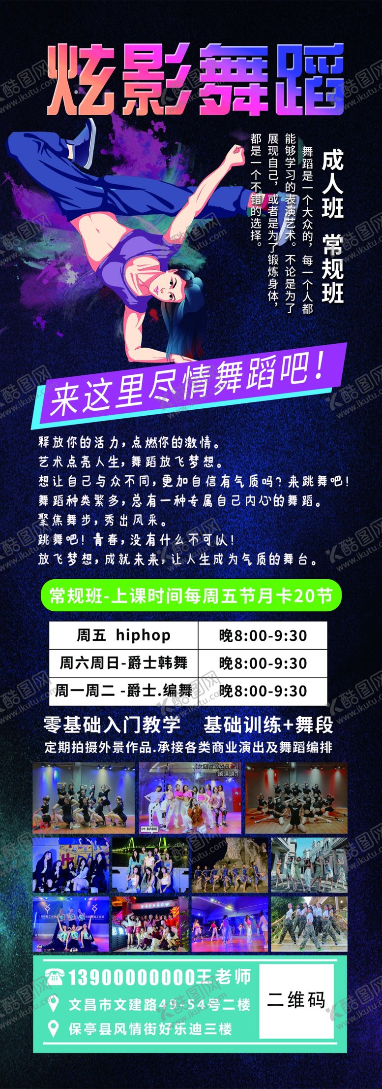 编号：70582310020033077583【酷图网】源文件下载-舞蹈展架