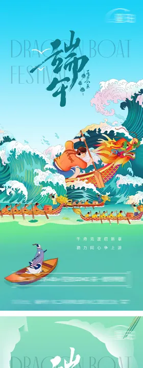 地产端午节创意系列海报