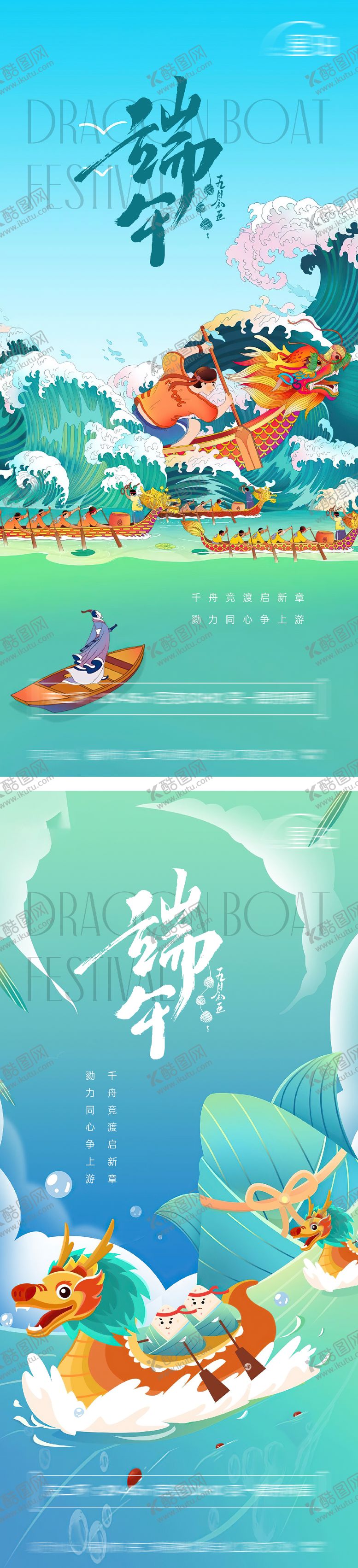 编号：43219206151017243336【酷图网】源文件下载-地产端午节创意系列海报