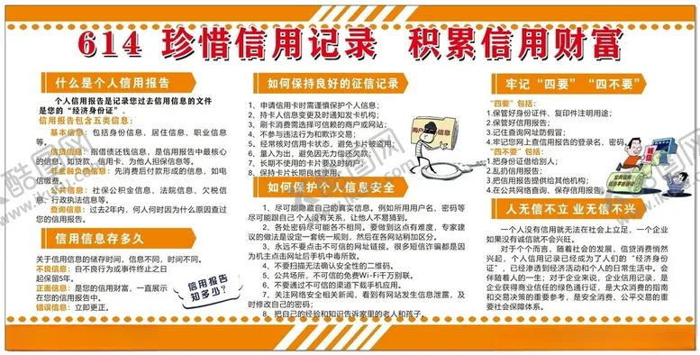 编号：88445601182132305464【酷图网】源文件下载-614信用记录版面