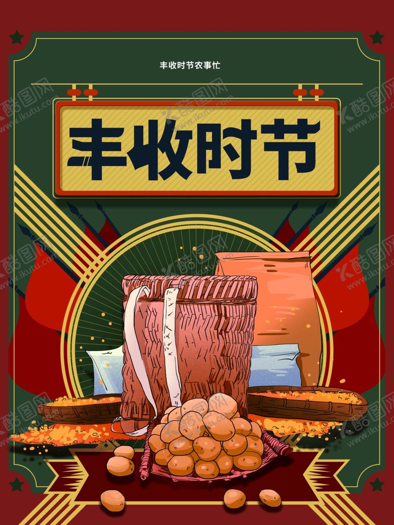 编号：95944406170812019121【酷图网】源文件下载-丰收节