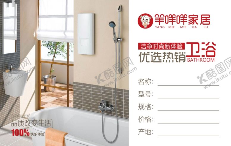 编号：43509109281324538435【酷图网】源文件下载-卫浴标签