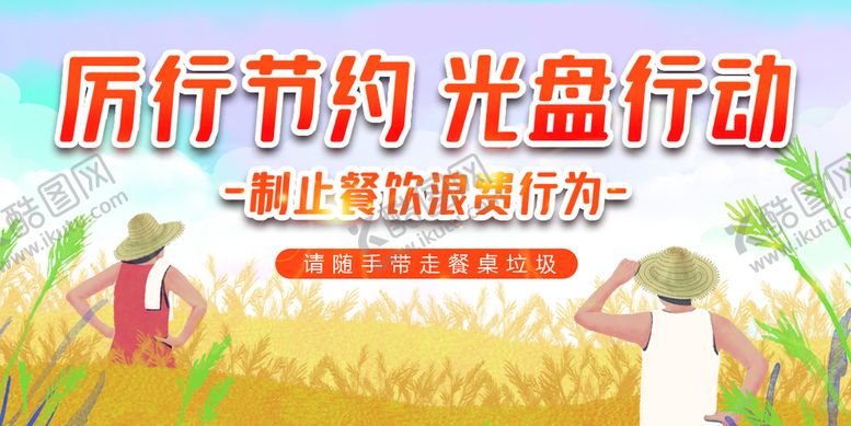 编号：79007110250101538346【酷图网】源文件下载-厉行节约光盘行动小贴纸