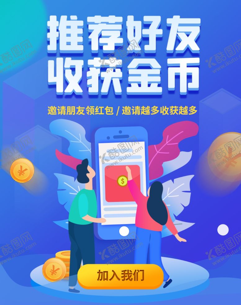 编号：57770009260105268676【酷图网】源文件下载-推荐好友