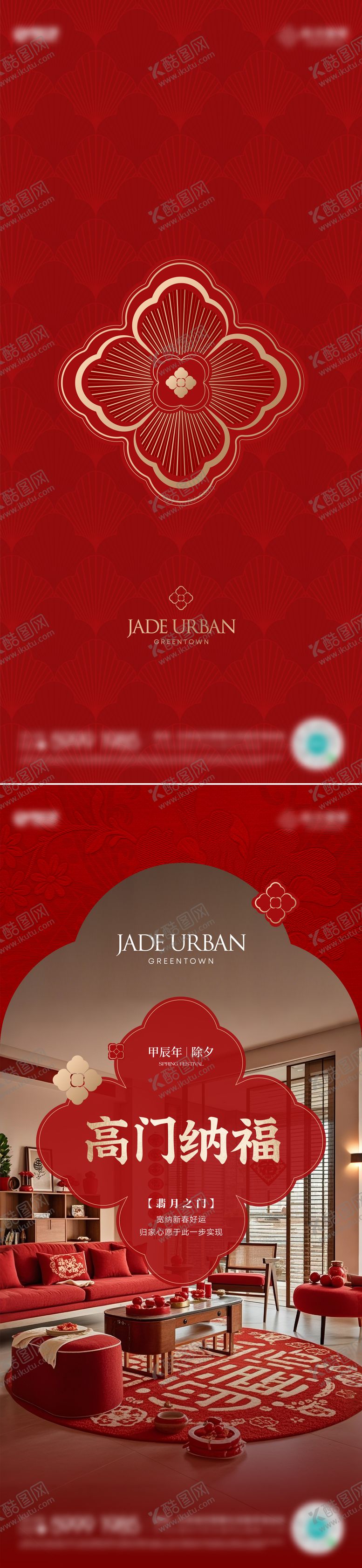 编号：24850202170103026188【酷图网】源文件下载-春节年俗海报