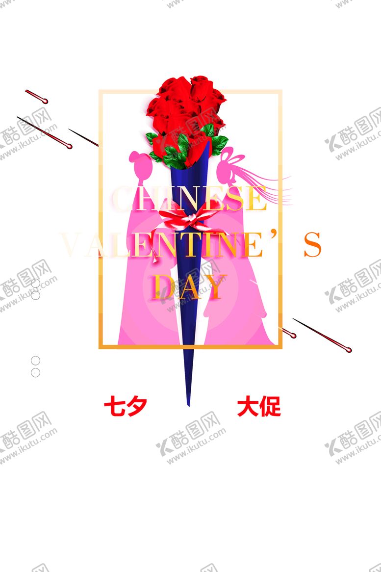 编号：96081409221626263192【酷图网】源文件下载-浪漫素材