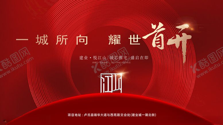 编号：32416411251721383162【酷图网】源文件下载-地产交付海报