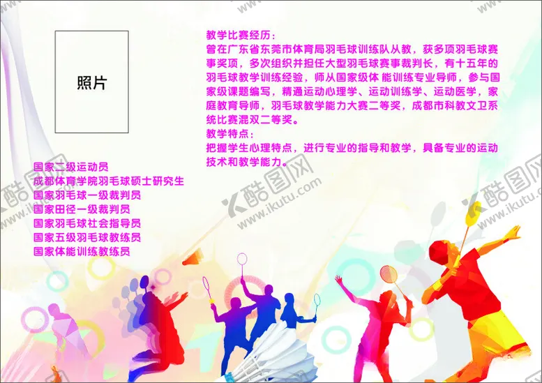 编号：35265612110754032025【酷图网】源文件下载-羽毛球