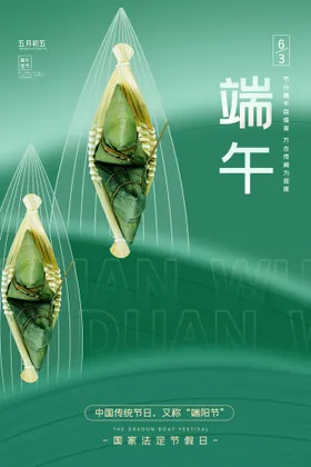 端午节微信海报广告天猫
