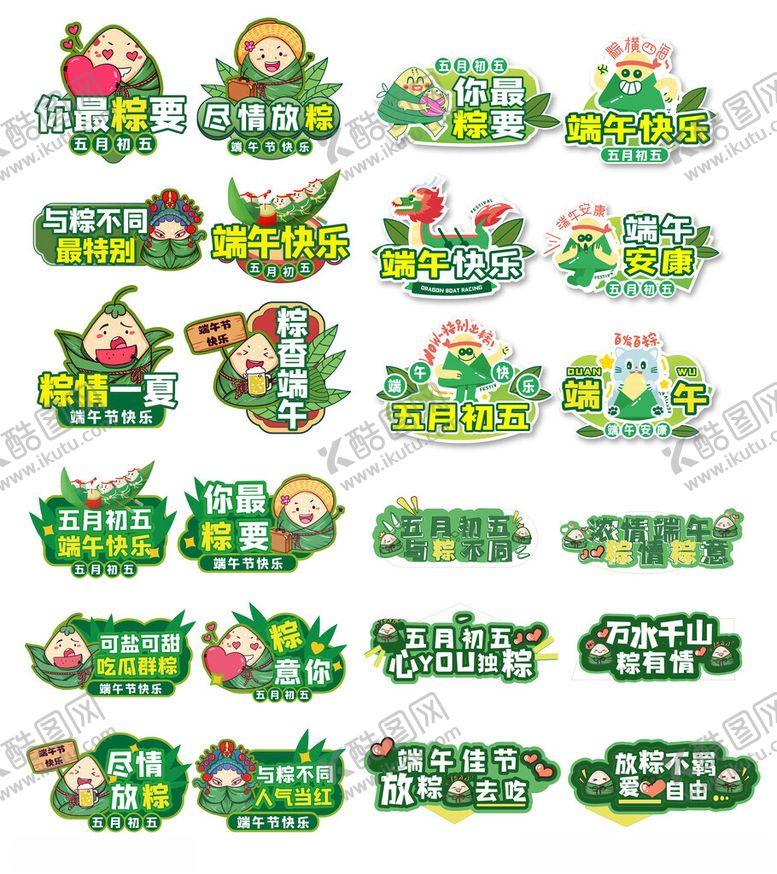 编号：13030705140252378774【酷图网】源文件下载-端午节手举牌