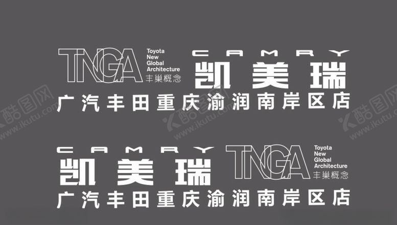 编号：88615410051800348868【酷图网】源文件下载-广汽丰田凯美瑞车贴全新凯美