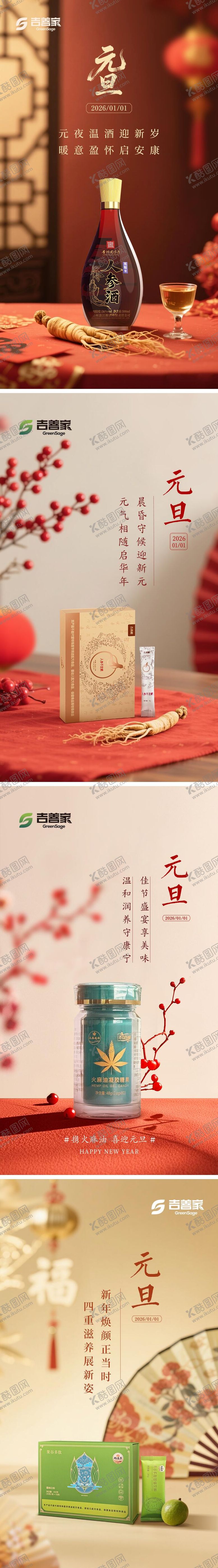 编号：49428612311525338720【酷图网】源文件下载-元旦海报