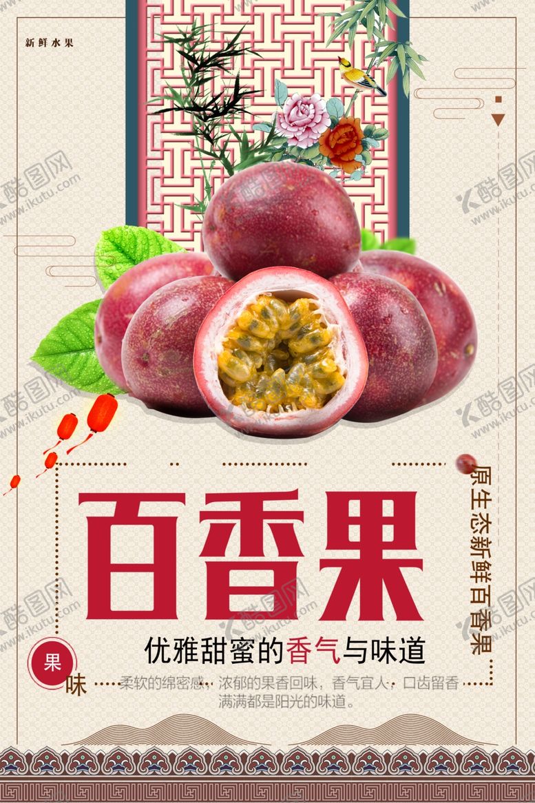 编号：94947901271727577977【酷图网】源文件下载-百香果