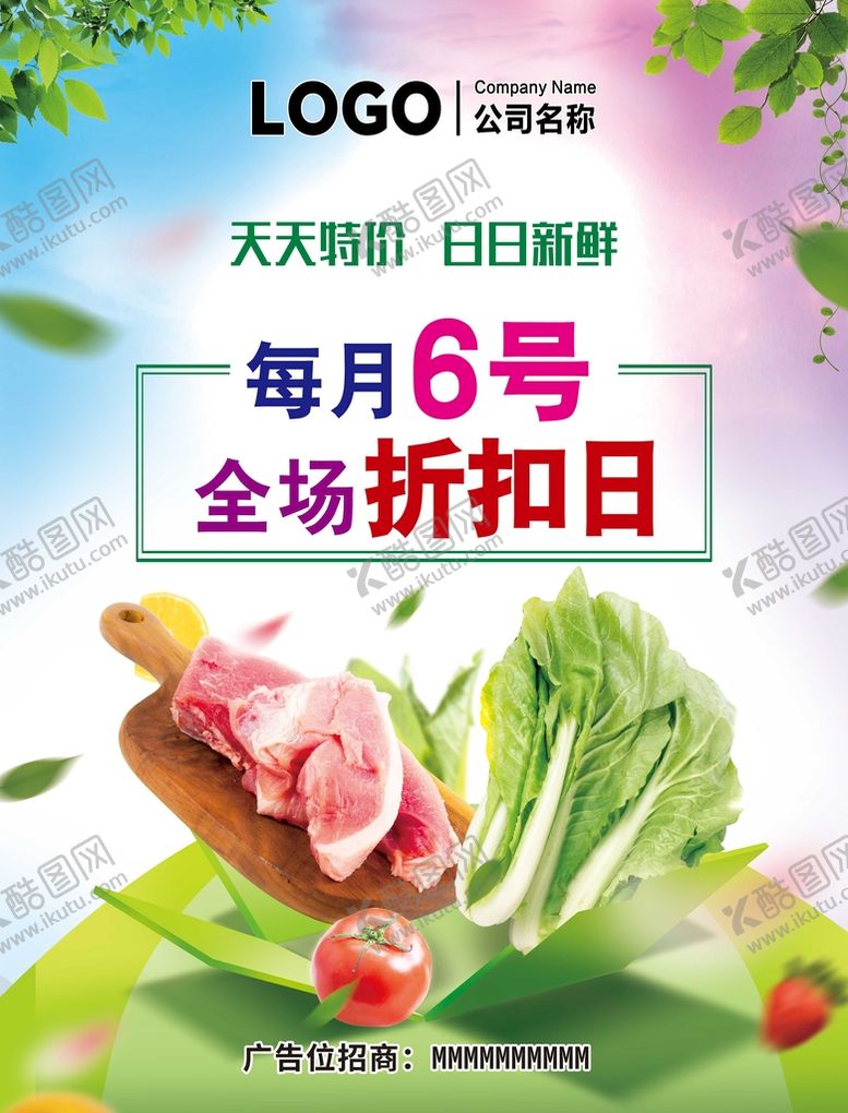 编号：45670209240327297140【酷图网】源文件下载-超市折扣日灯箱形象