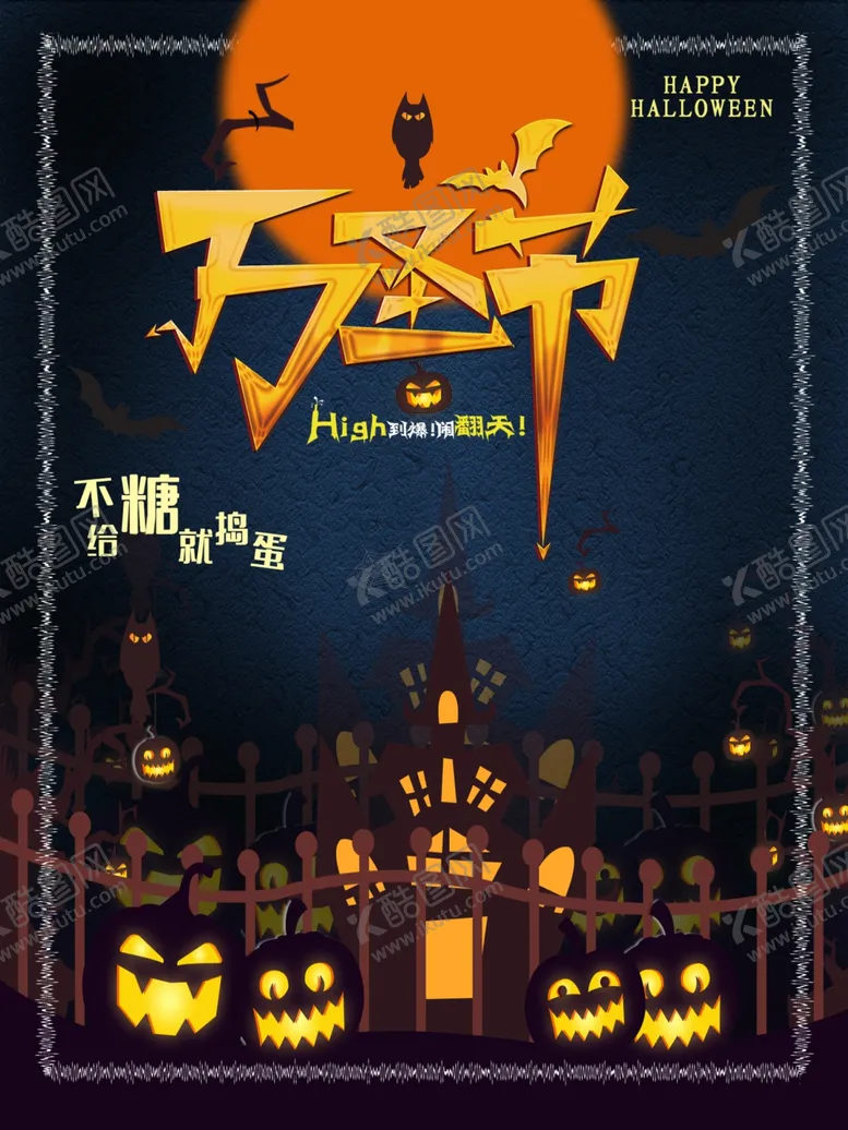 编号：30360906291113031292【酷图网】源文件下载-万圣节