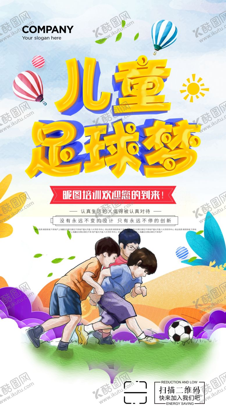 编号：97393309150554164316【酷图网】源文件下载-足球