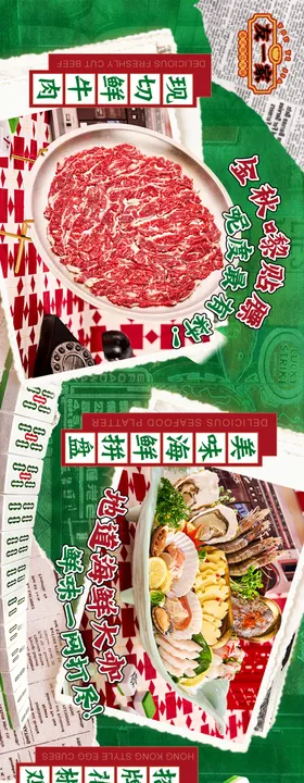 港式打边炉餐饮电商五连图