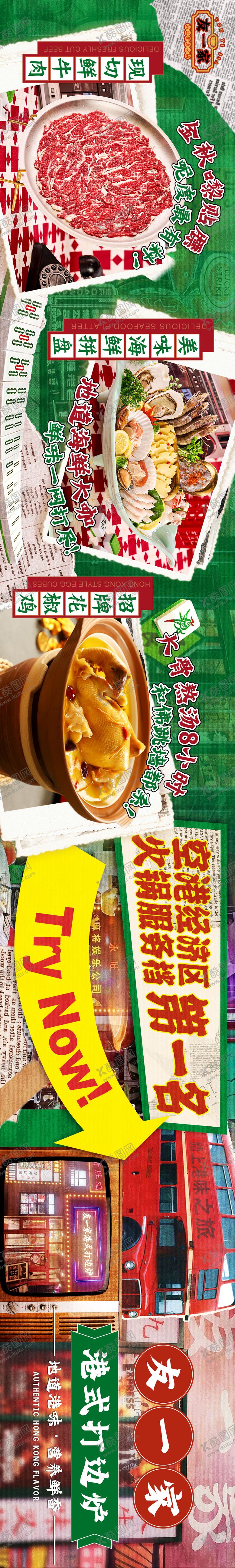 编号：28340004290630249619【酷图网】源文件下载-港式打边炉餐饮电商五连图