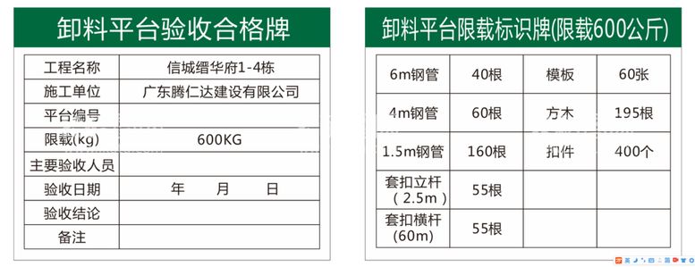 编号：22307211200430573669【酷图网】源文件下载-卸料平台