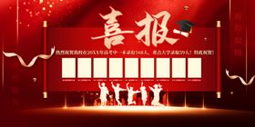 喜报