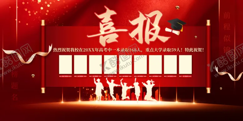 编号：45507404201749117357【酷图网】源文件下载-喜报