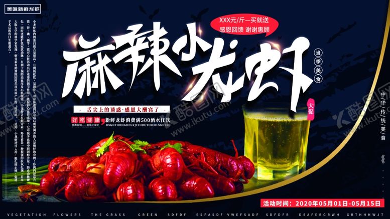 编号：68163009281843387552【酷图网】源文件下载-麻辣小龙虾